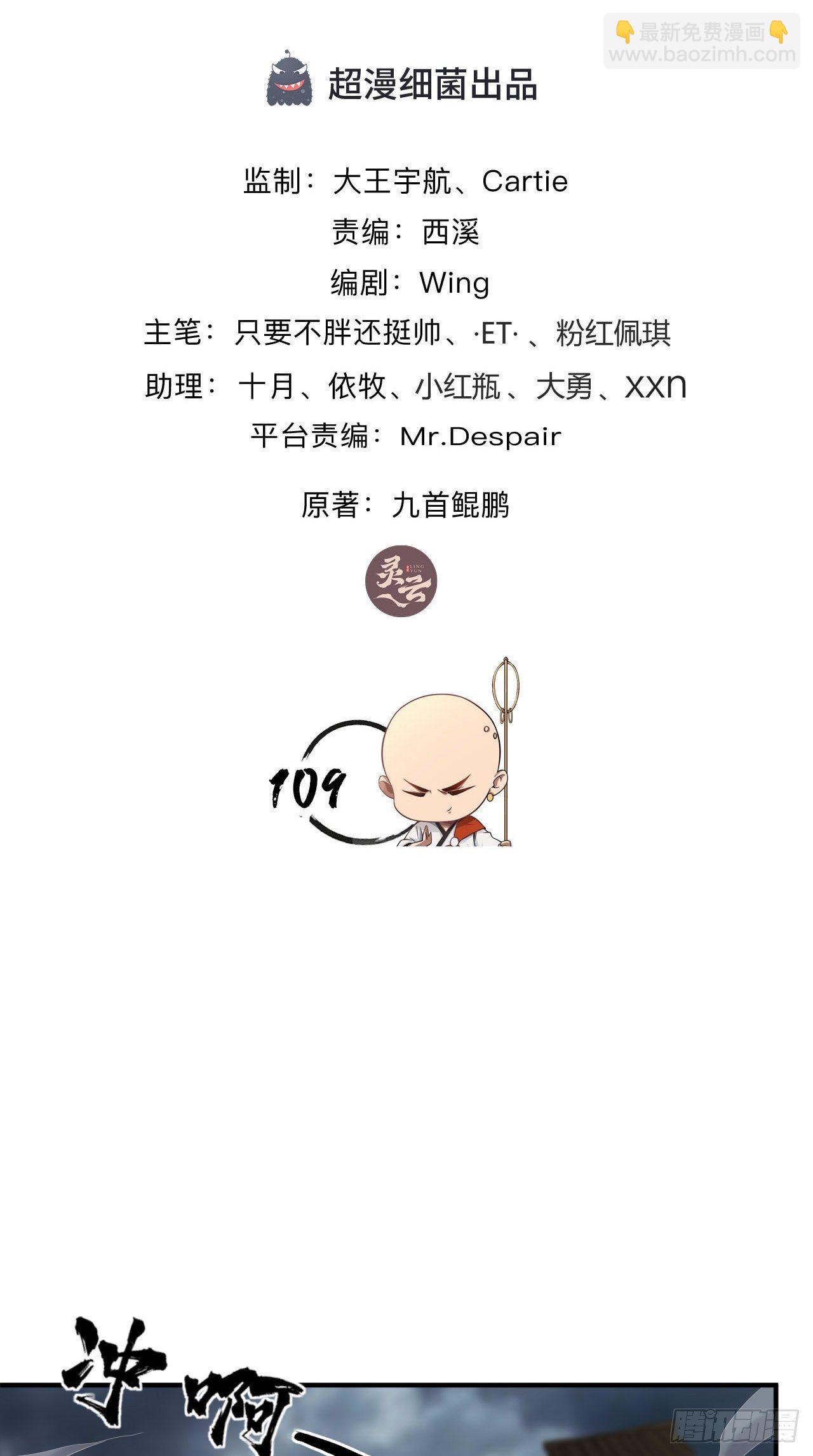 第109话 独臂小正太！-第111话