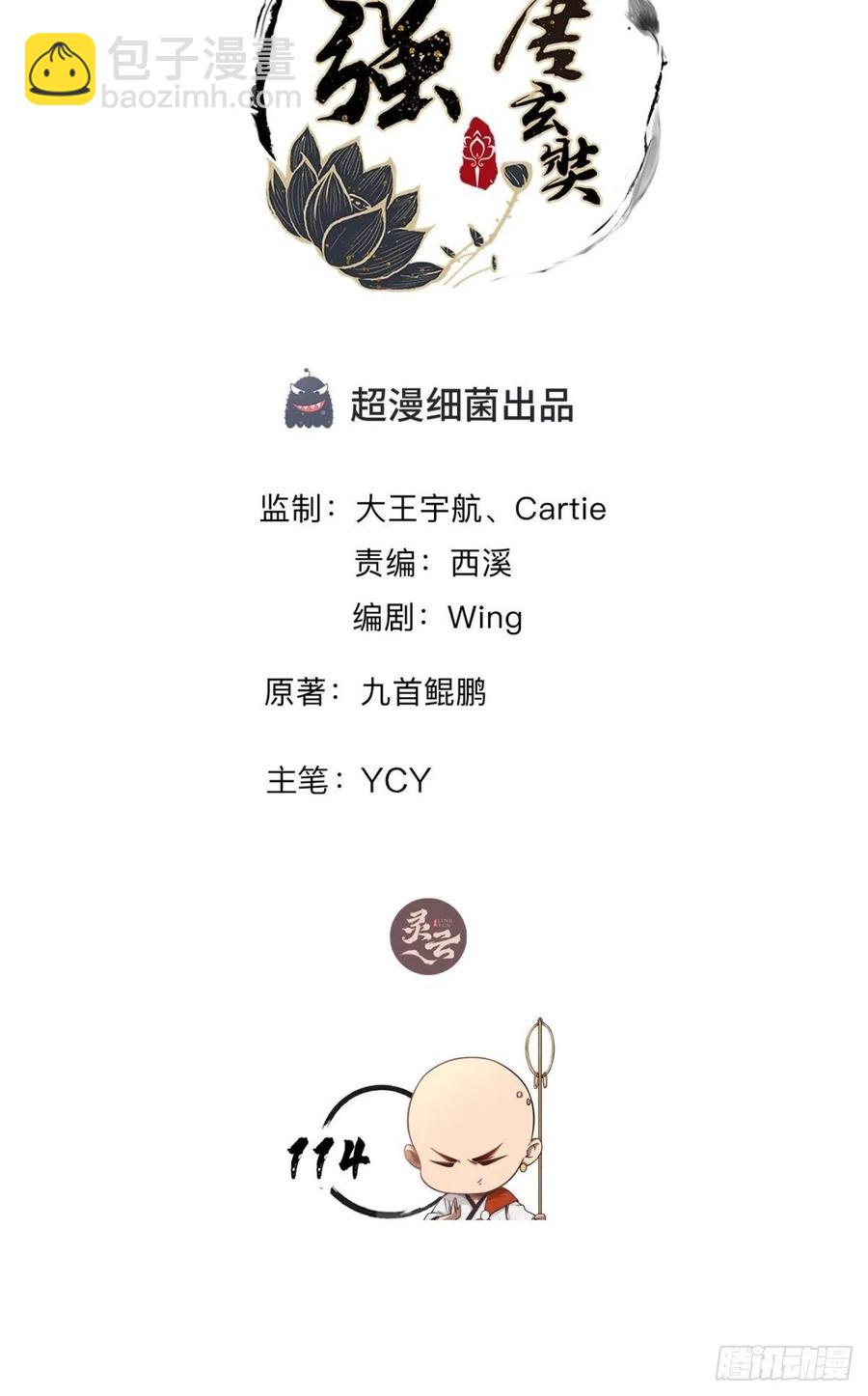 第115话 别来无恙！-第117话