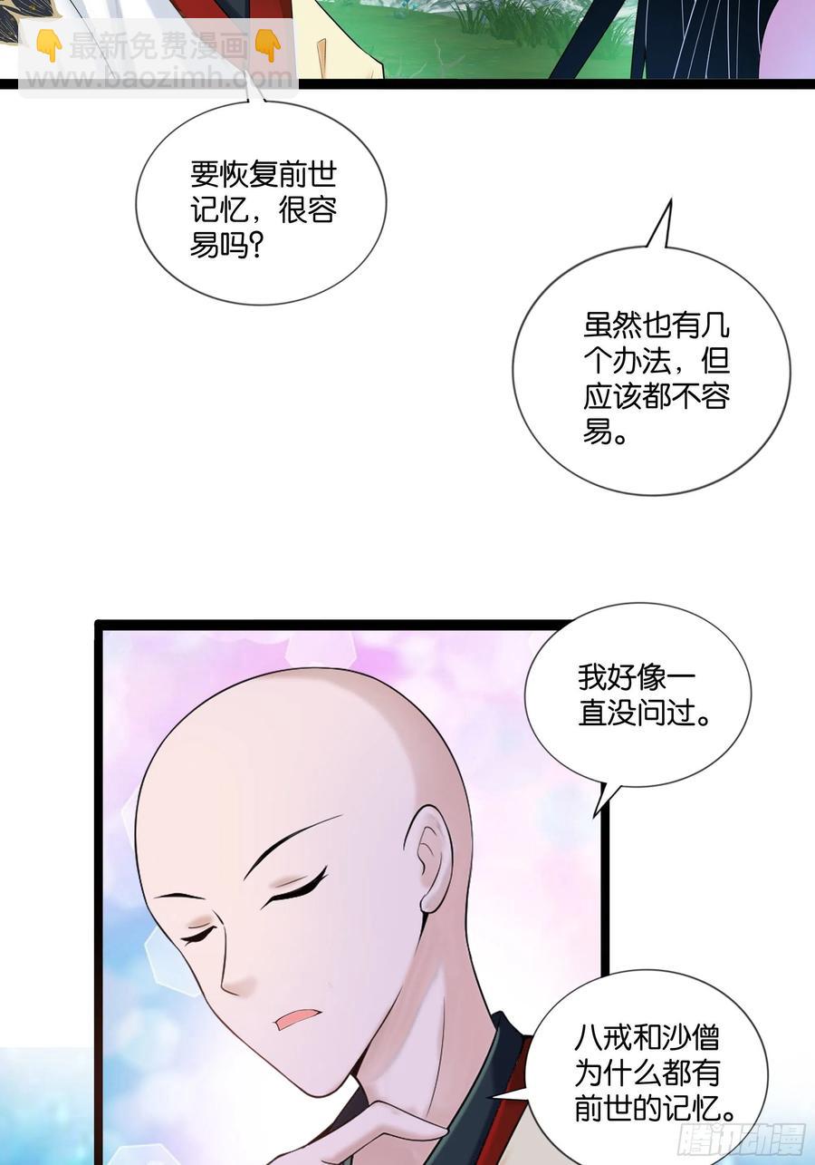 第117话 终归不是天蓬-第119话