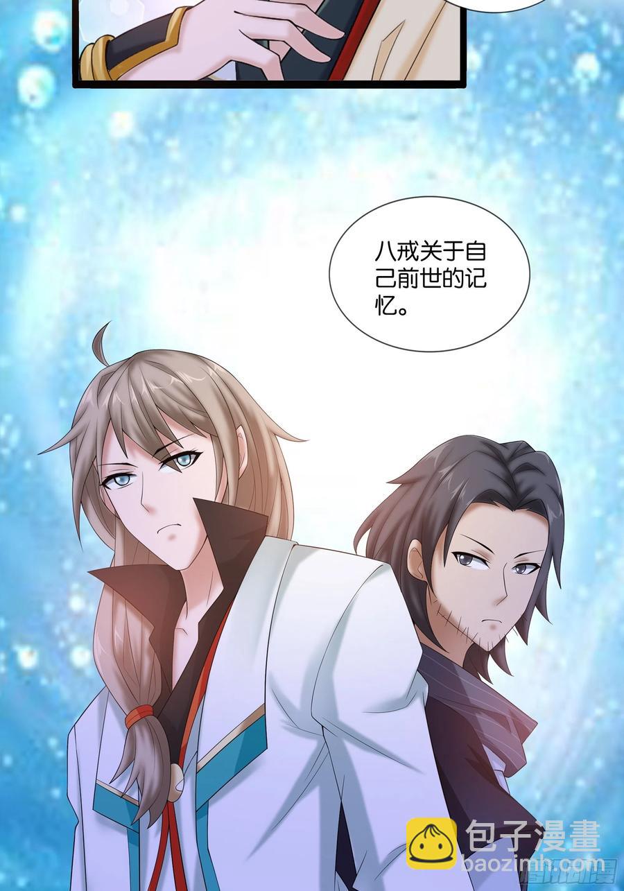 第117话 终归不是天蓬-第119话