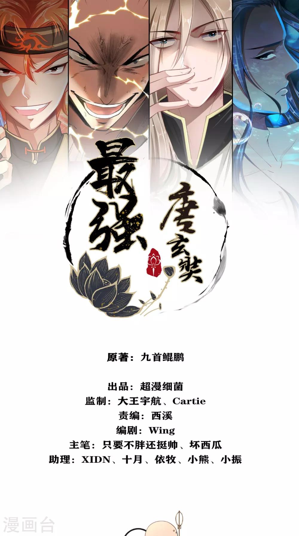 最強唐玄奘（史上第一唐玄奘） - 第13話 這是老子的分身！ - 1