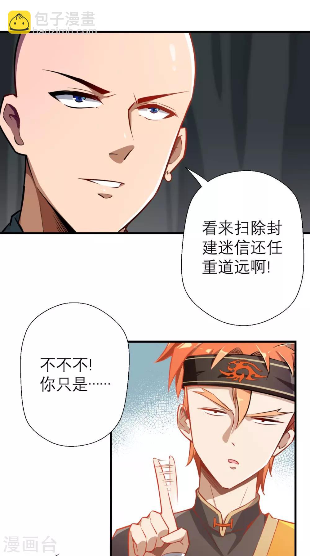 第13话 这是老子的分身！-第13话