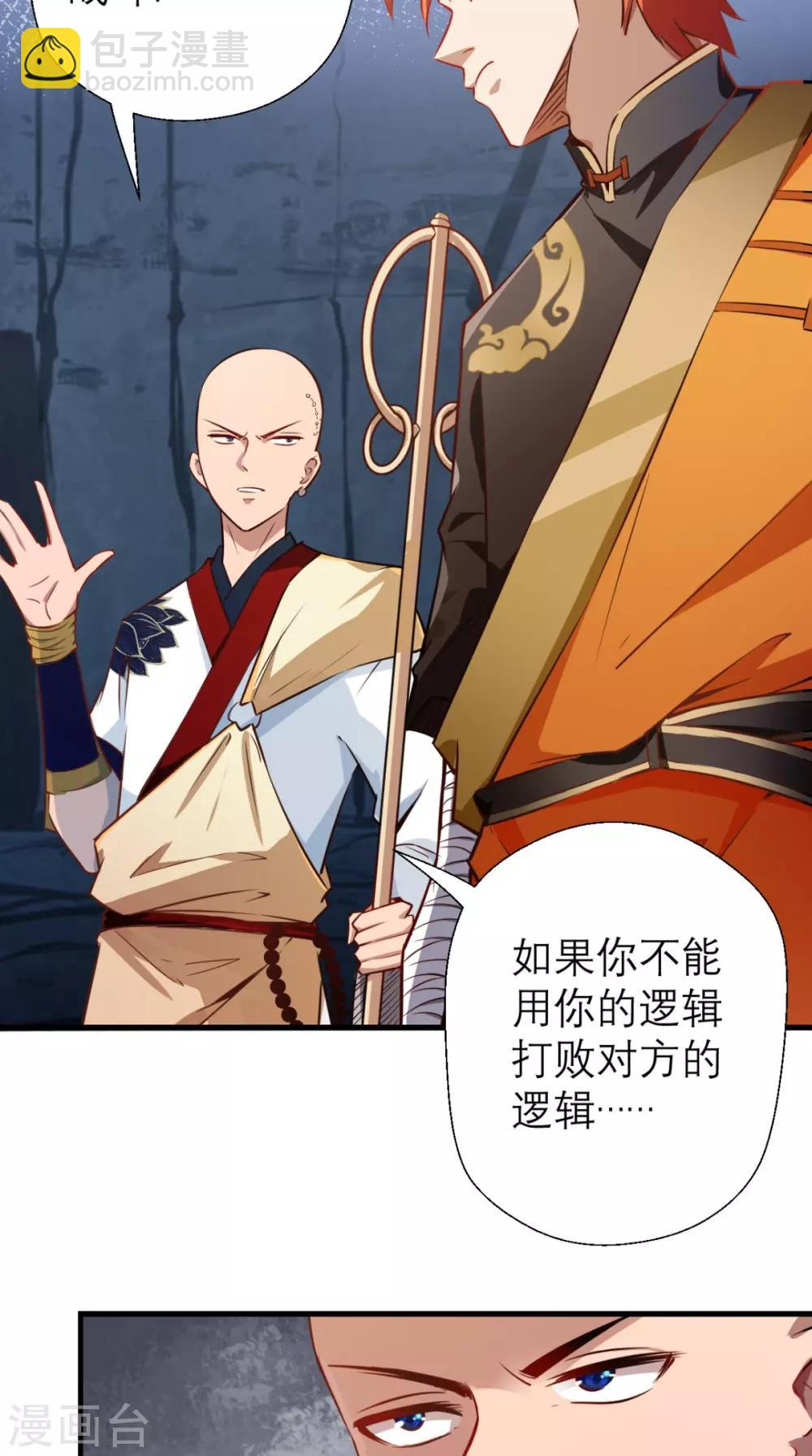 第13话 这是老子的分身！-第13话