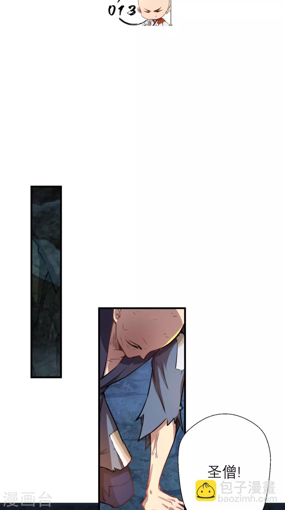 第13话 这是老子的分身！-第13话