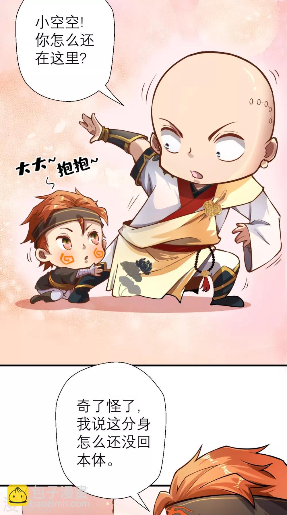 第13话 这是老子的分身！-第13话