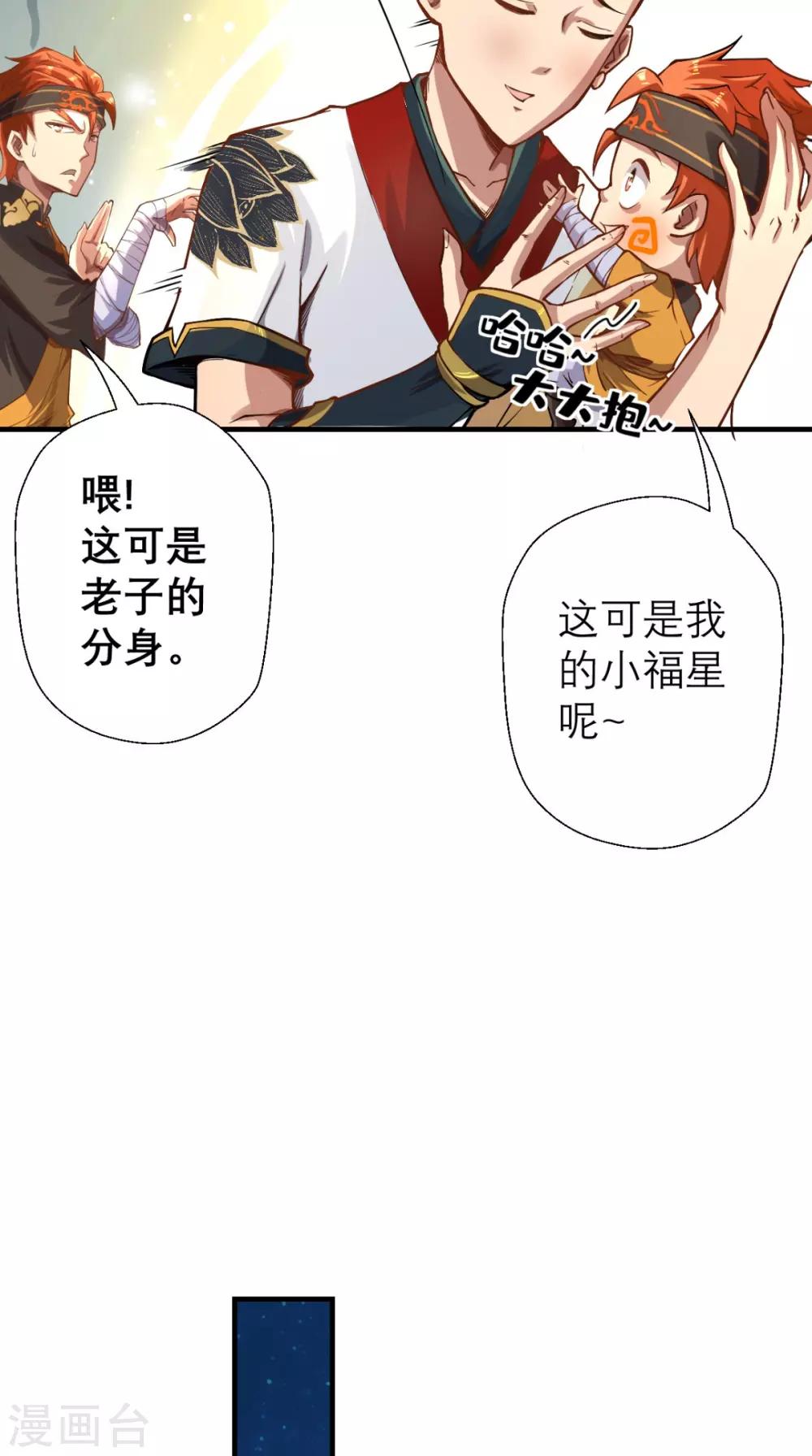 第13话 这是老子的分身！-第13话