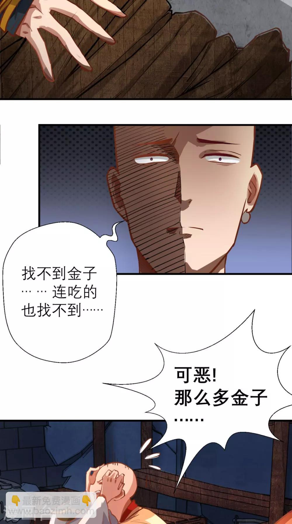 第13话 这是老子的分身！-第13话