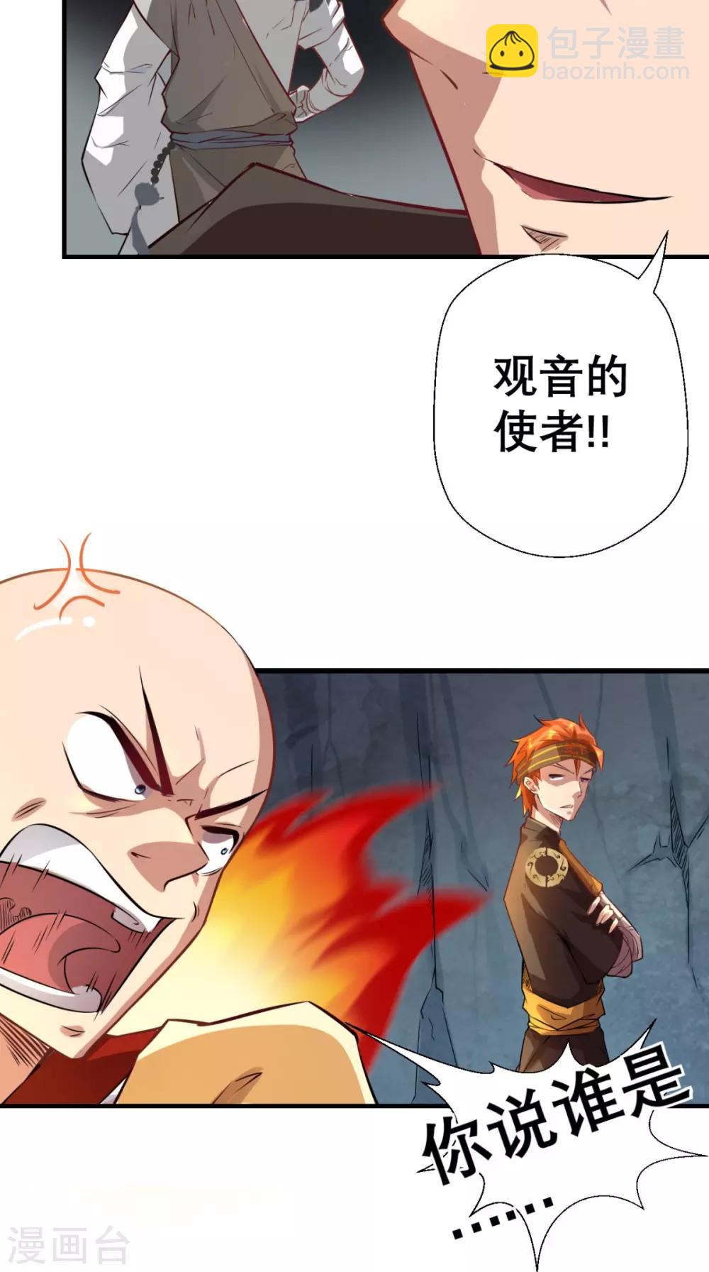 第13话 这是老子的分身！-第13话