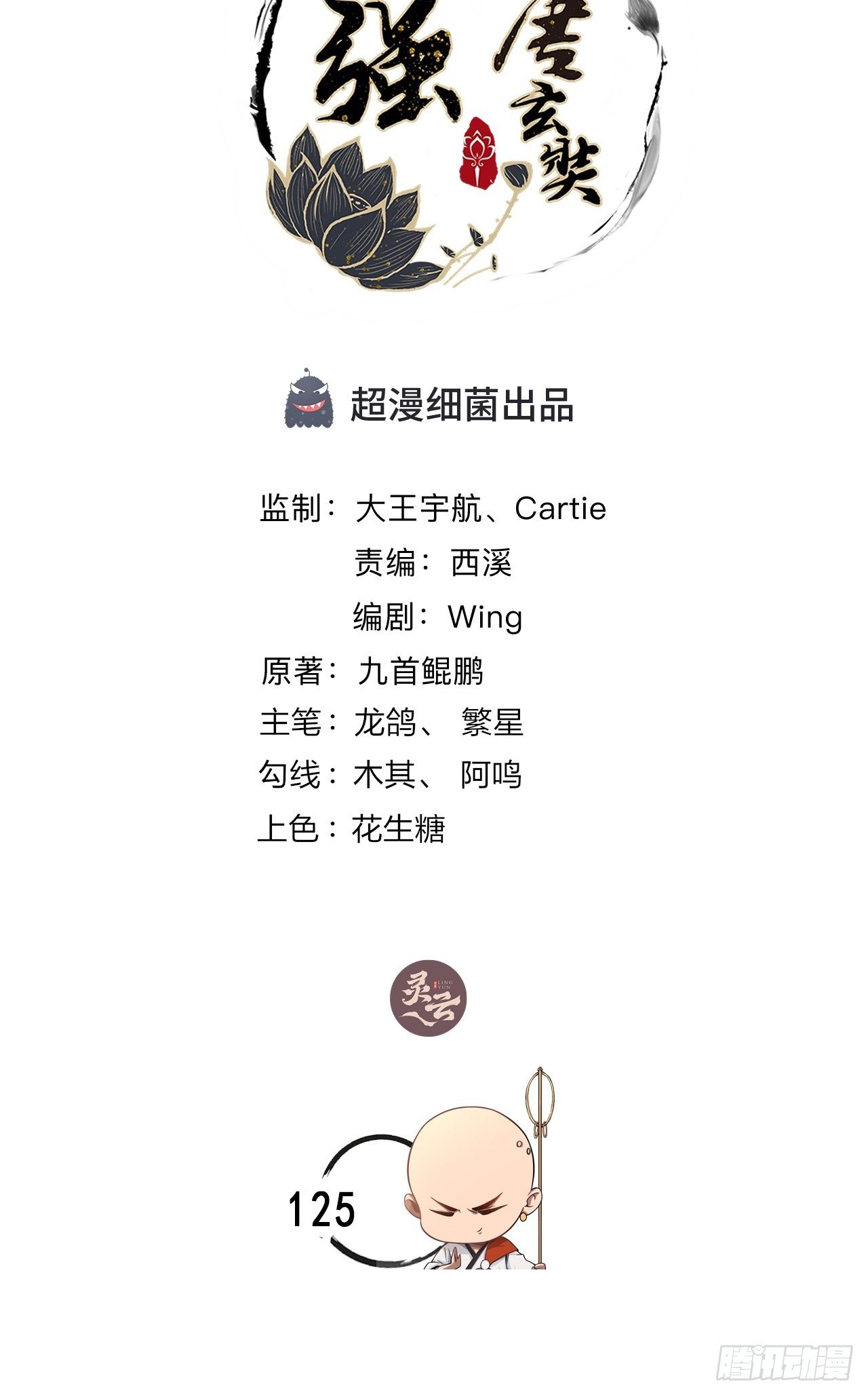 第125话 真正的室姐姐是&hellip;&hellip;-第127话