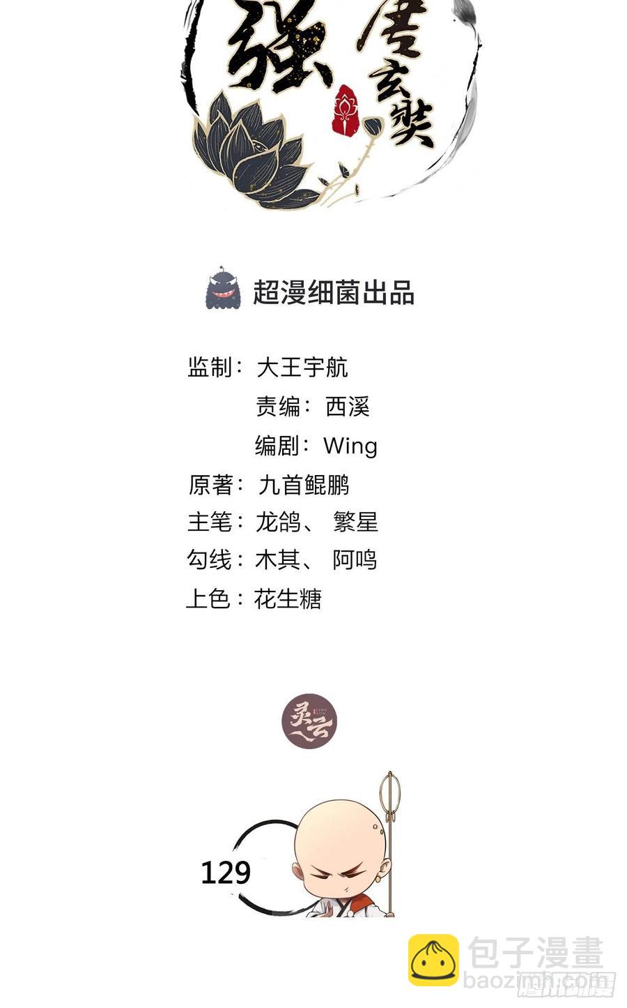 第129话 围杀取经人！-第131话