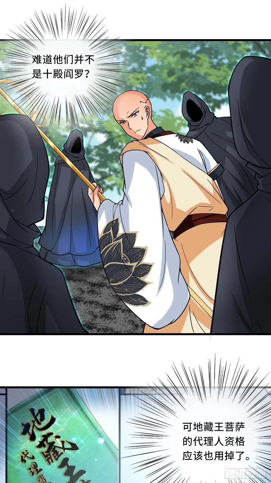 第129话 围杀取经人！-第131话