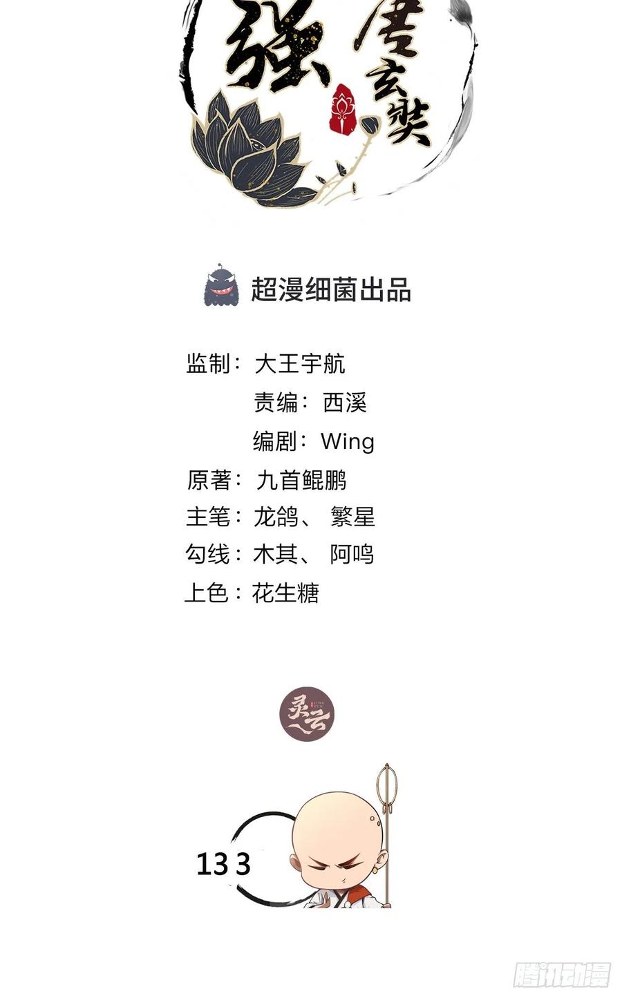 第133话 XX代理资格已使用-第135话