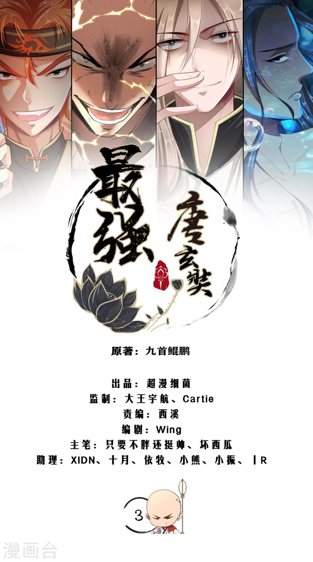 第3话 超级外挂，到手！(1/2)-第3话