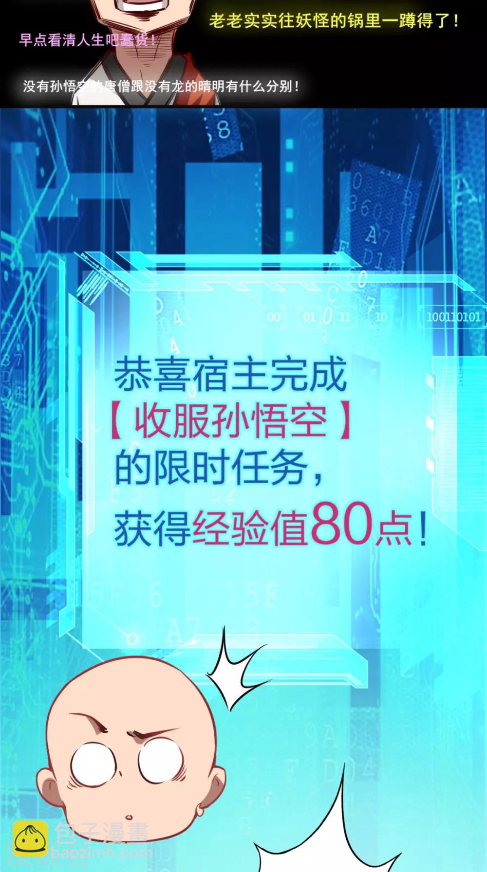 第3话 超级外挂，到手！(1/2)-第3话