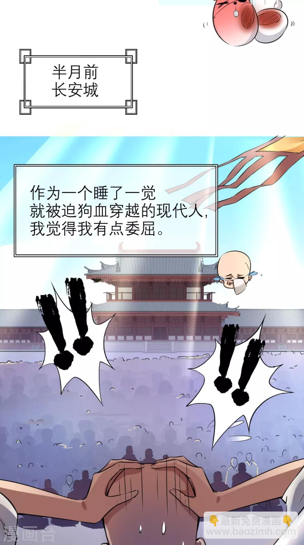 第3话 超级外挂，到手！(1/2)-第3话