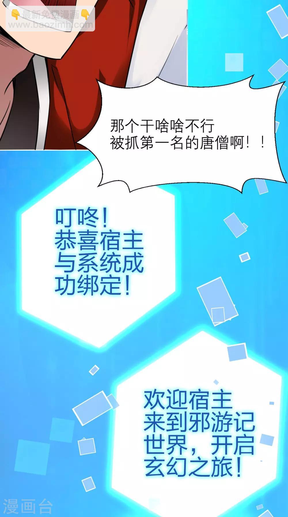 第3话 超级外挂，到手！(1/2)-第3话