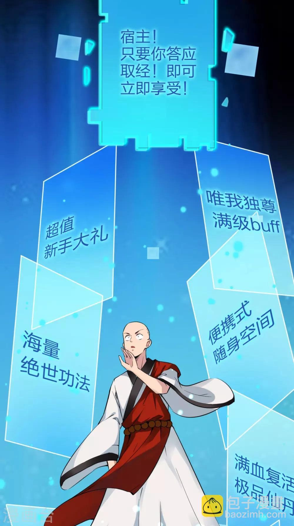 第3话 超级外挂，到手！(1/2)-第3话