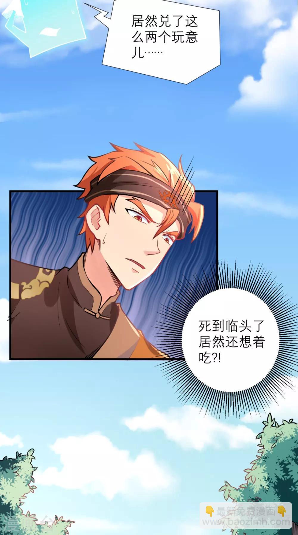 第21话 放下那颗白菜精！-第21话