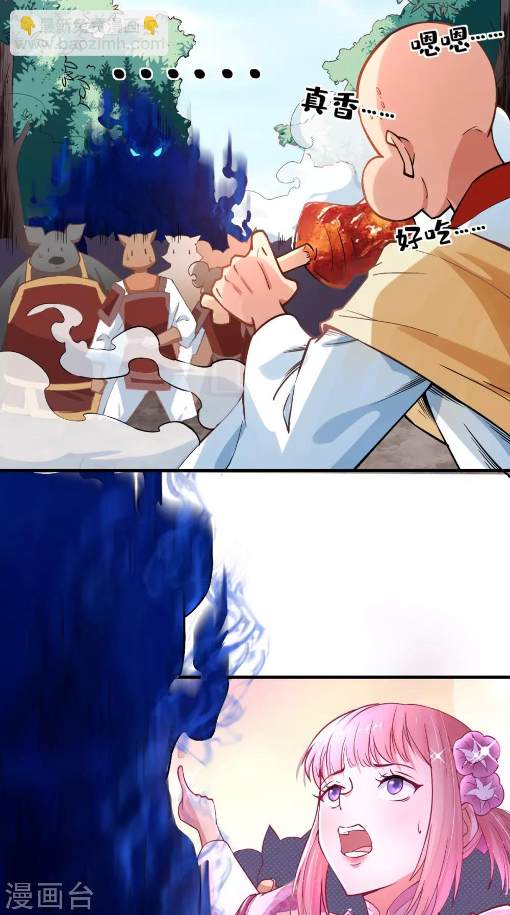 第21话 放下那颗白菜精！-第21话