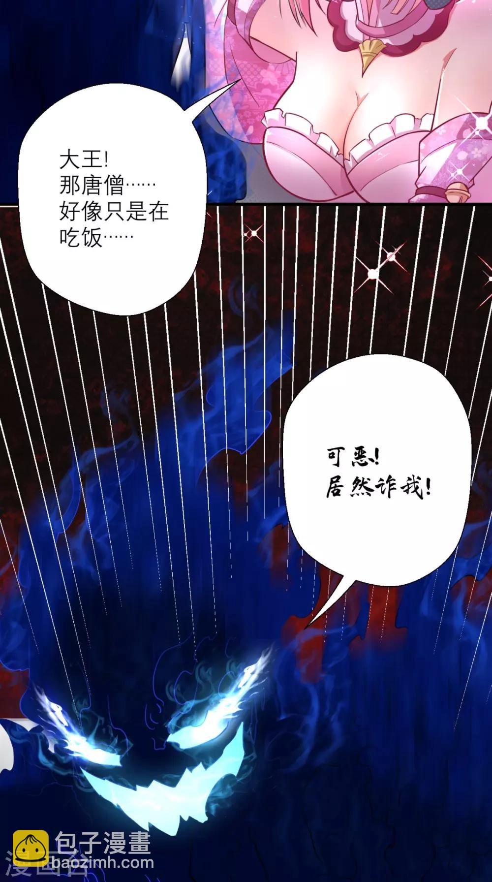 第21话 放下那颗白菜精！-第21话