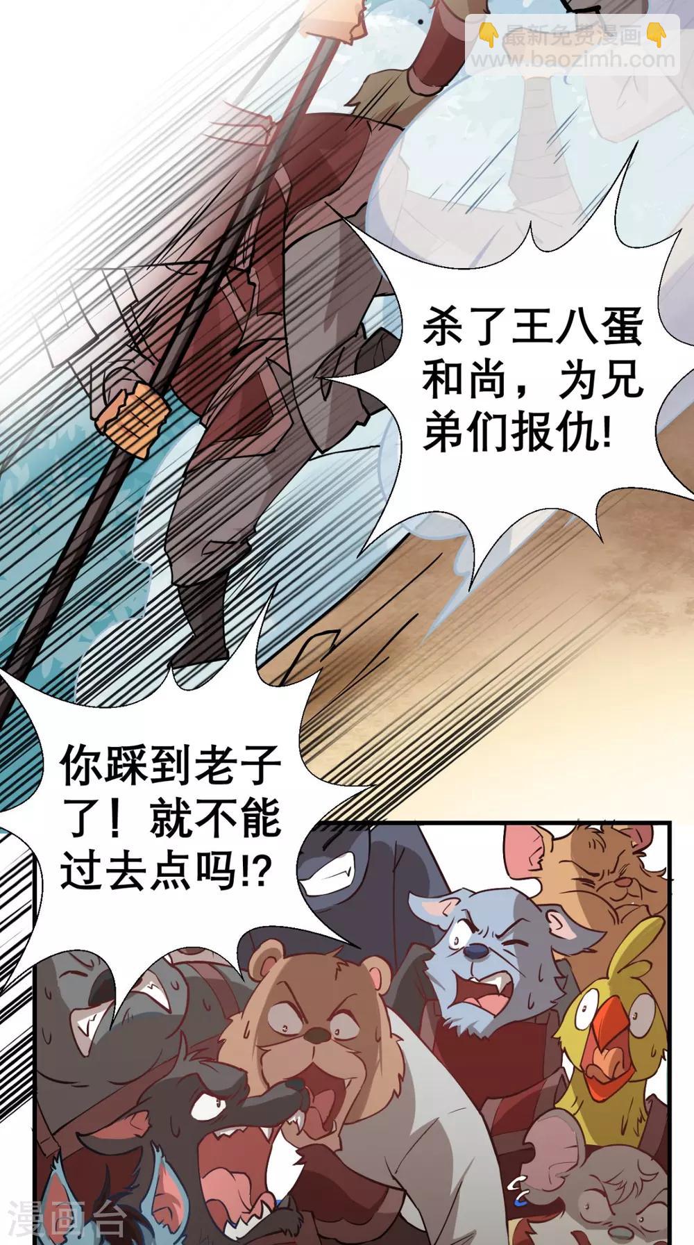 第21话 放下那颗白菜精！-第21话