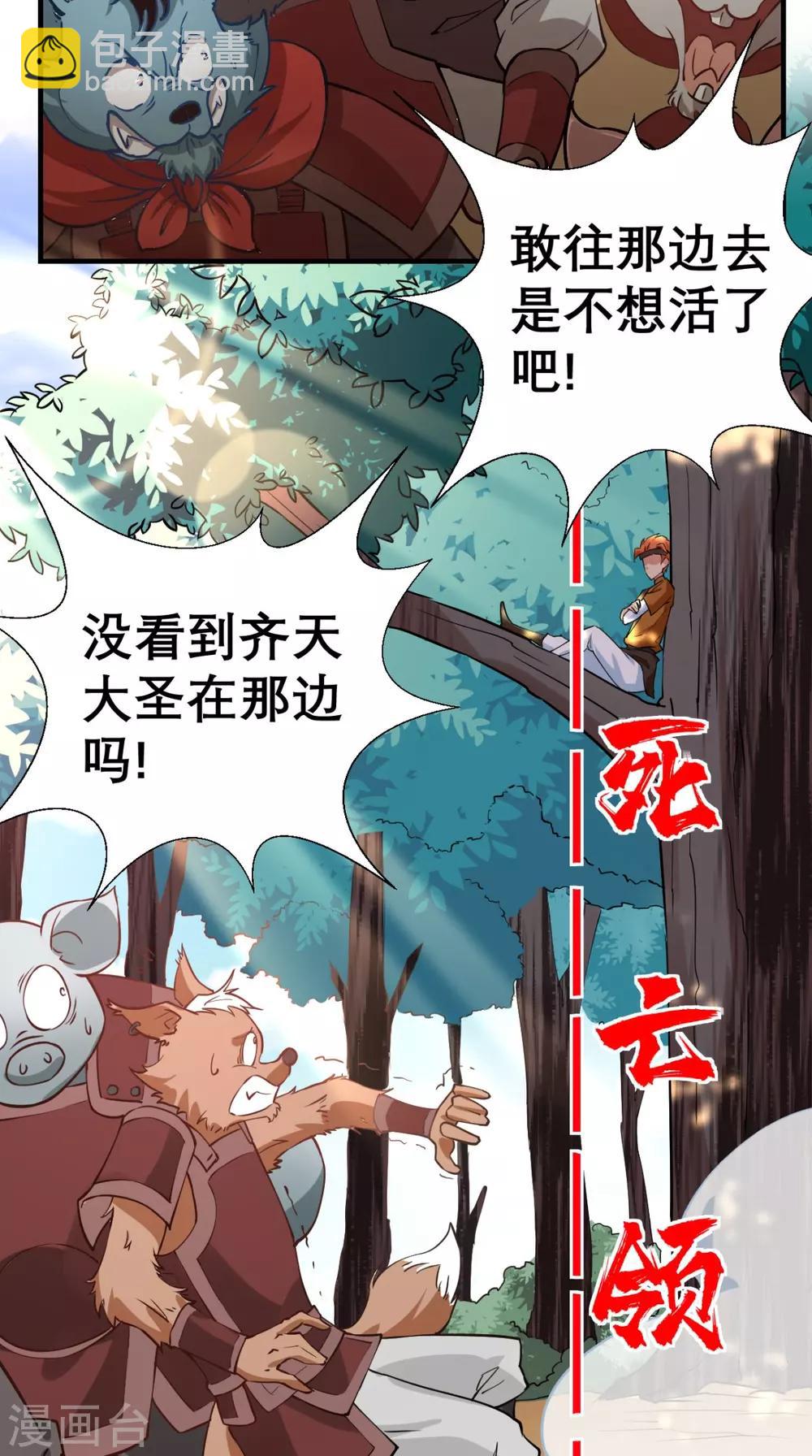 第21话 放下那颗白菜精！-第21话