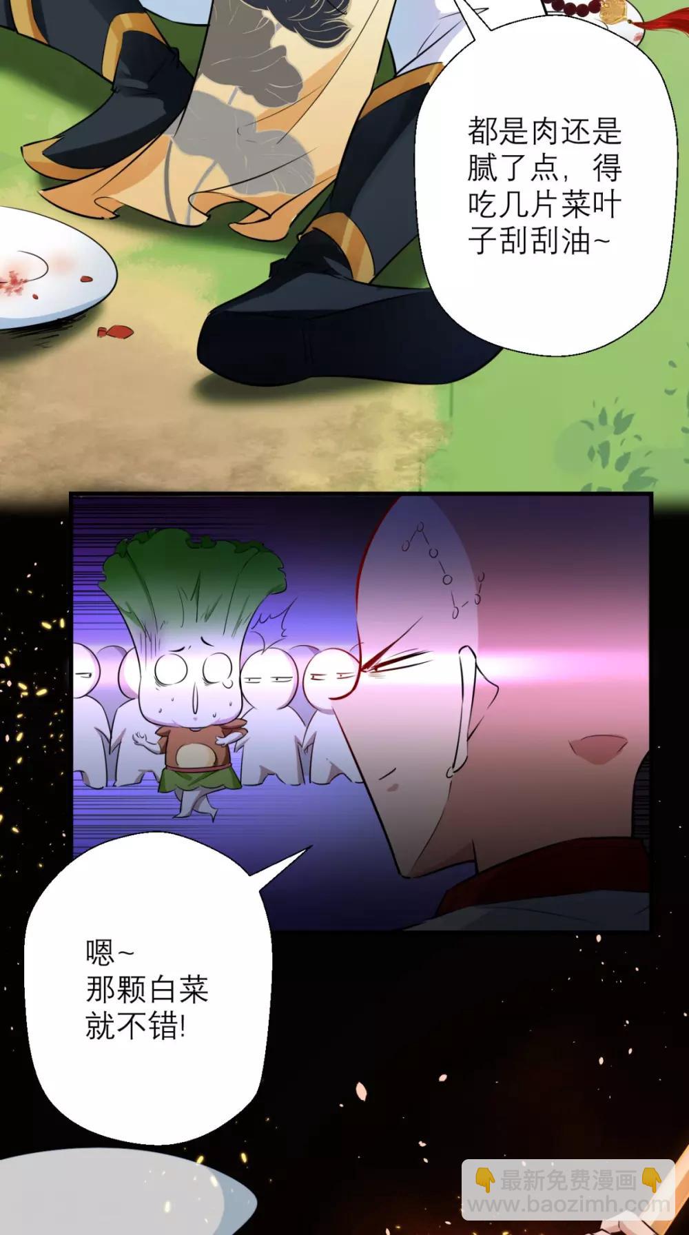 第21话 放下那颗白菜精！-第21话