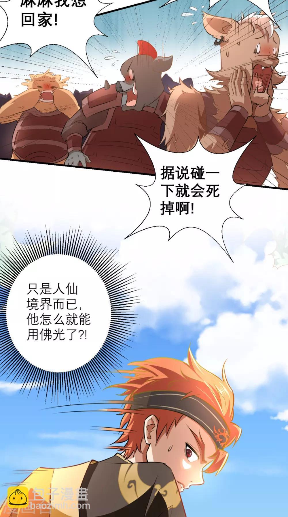 第21话 放下那颗白菜精！-第21话