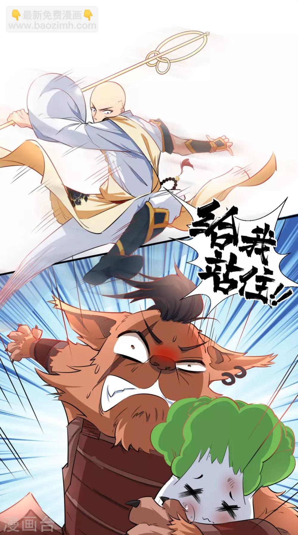 第21话 放下那颗白菜精！-第21话