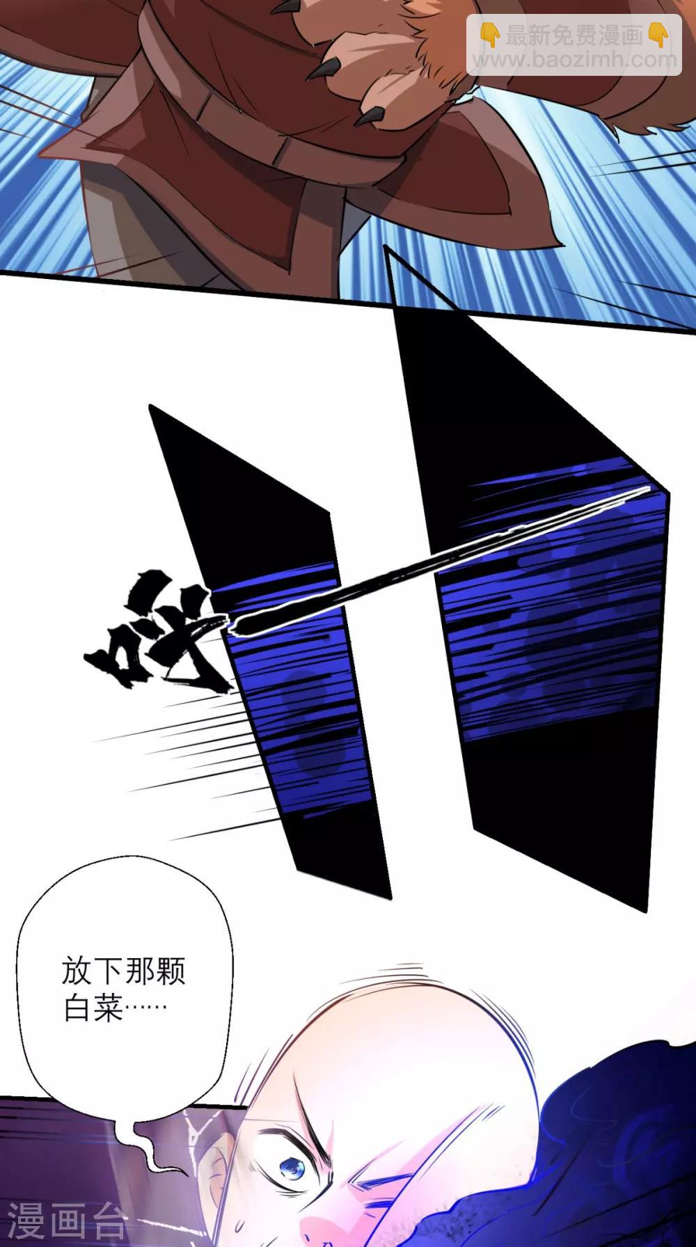 第21话 放下那颗白菜精！-第21话
