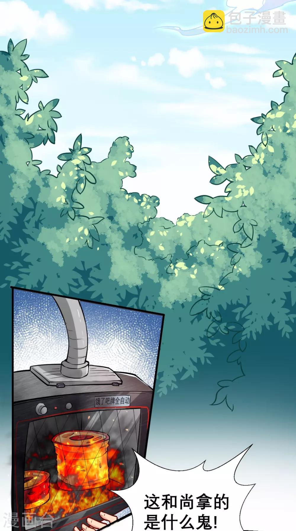 第21话 放下那颗白菜精！-第21话