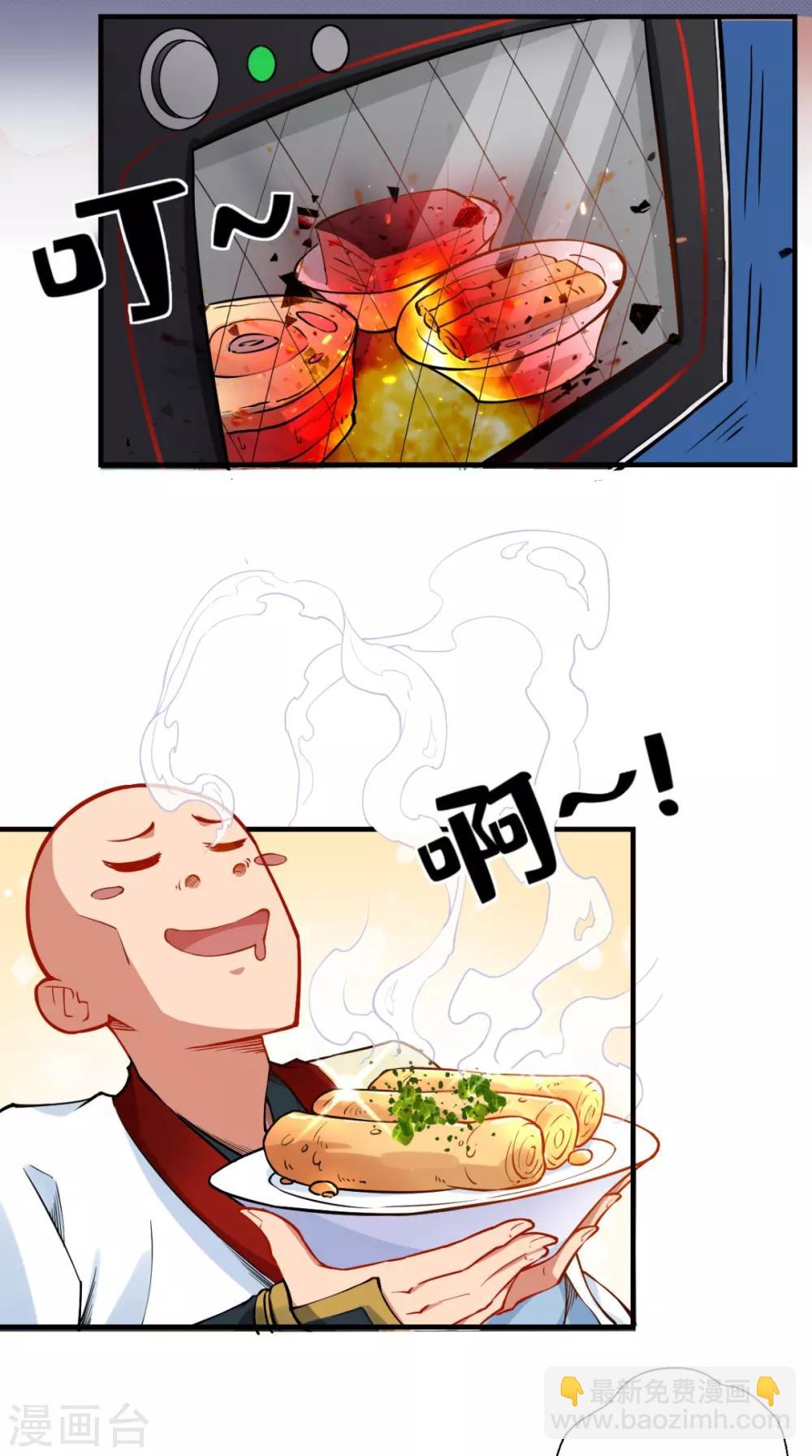 第21话 放下那颗白菜精！-第21话