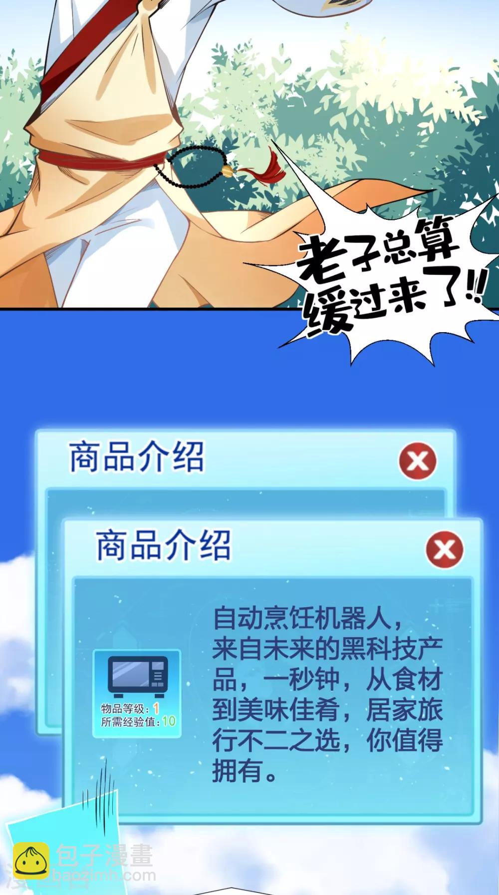 第21话 放下那颗白菜精！-第21话