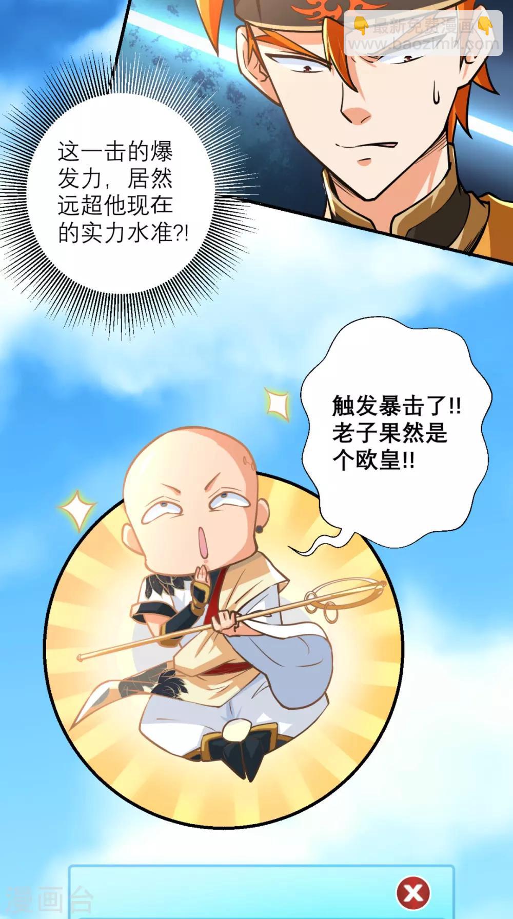 第23话 老子果然是欧皇！-第23话