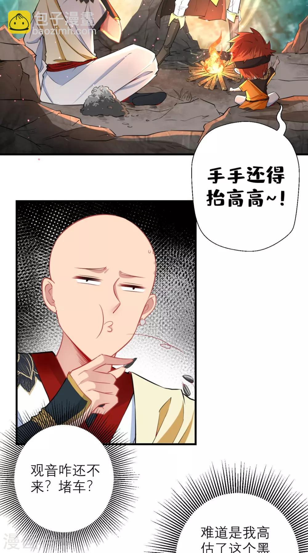 第25话 师父，救我狗命！！-第25话