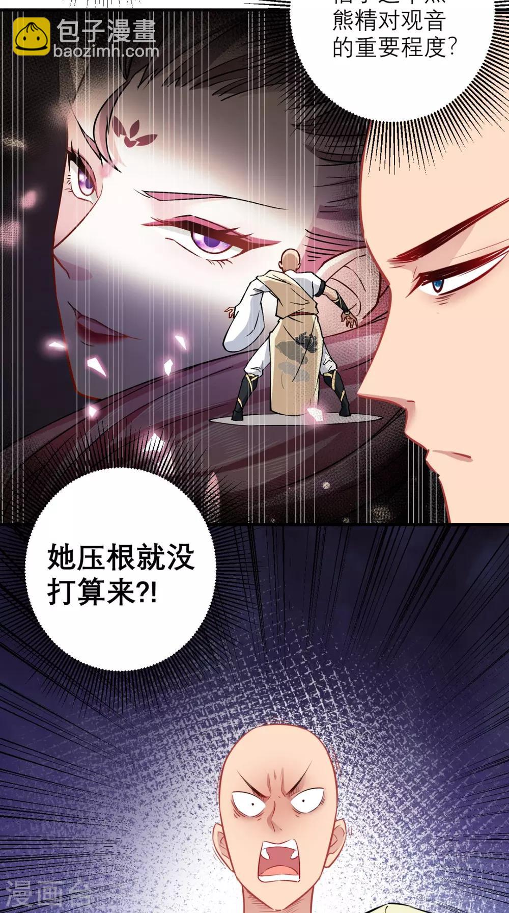 第25话 师父，救我狗命！！-第25话