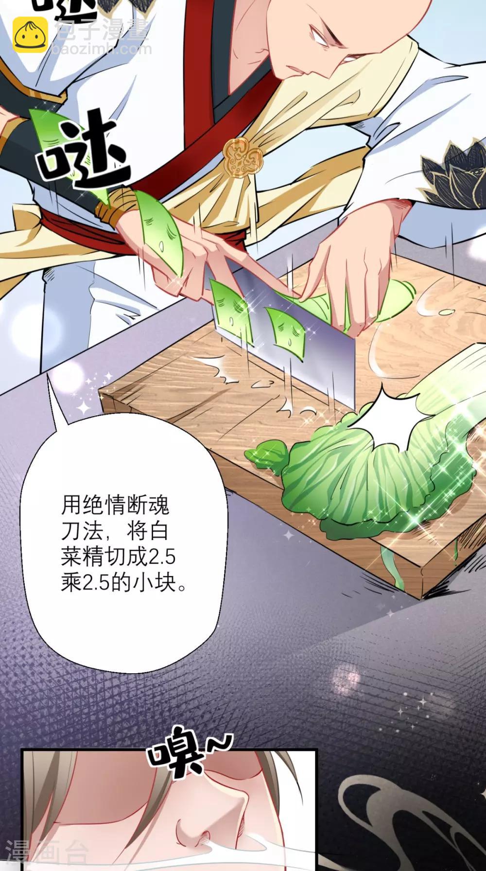 第25话 师父，救我狗命！！-第25话