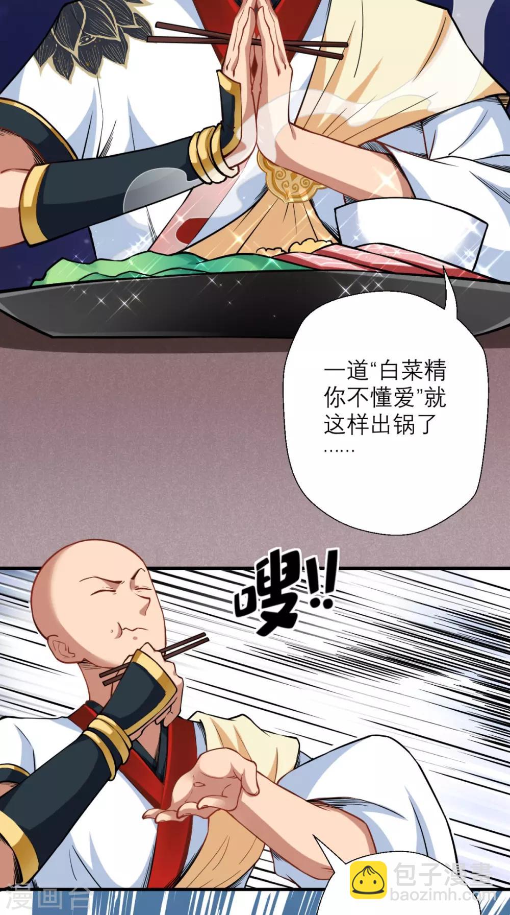 第25话 师父，救我狗命！！-第25话