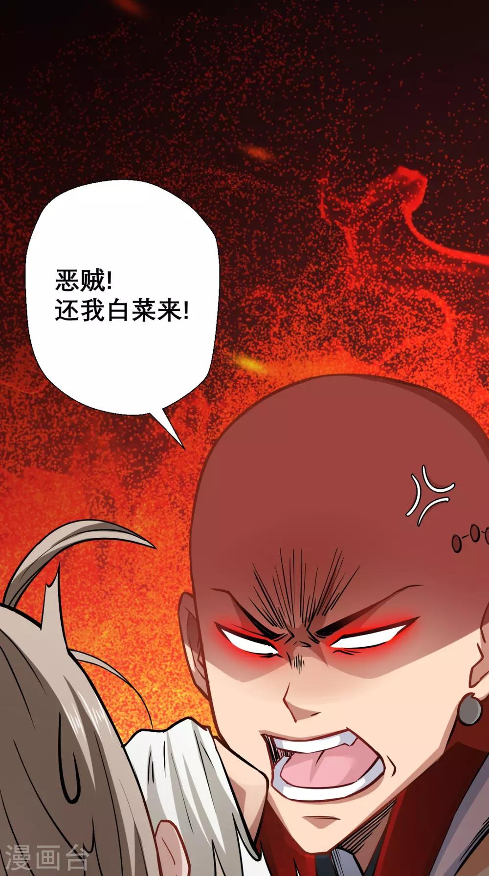 第25话 师父，救我狗命！！-第25话