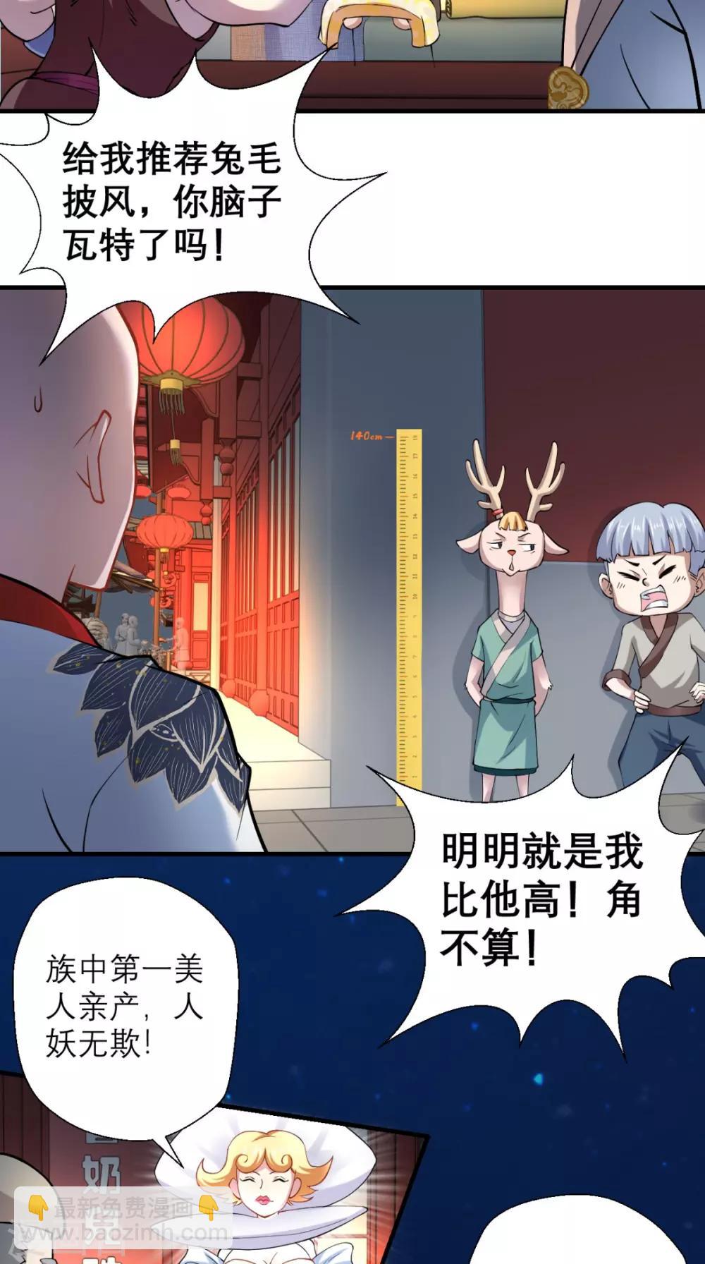 第25话 师父，救我狗命！！-第25话