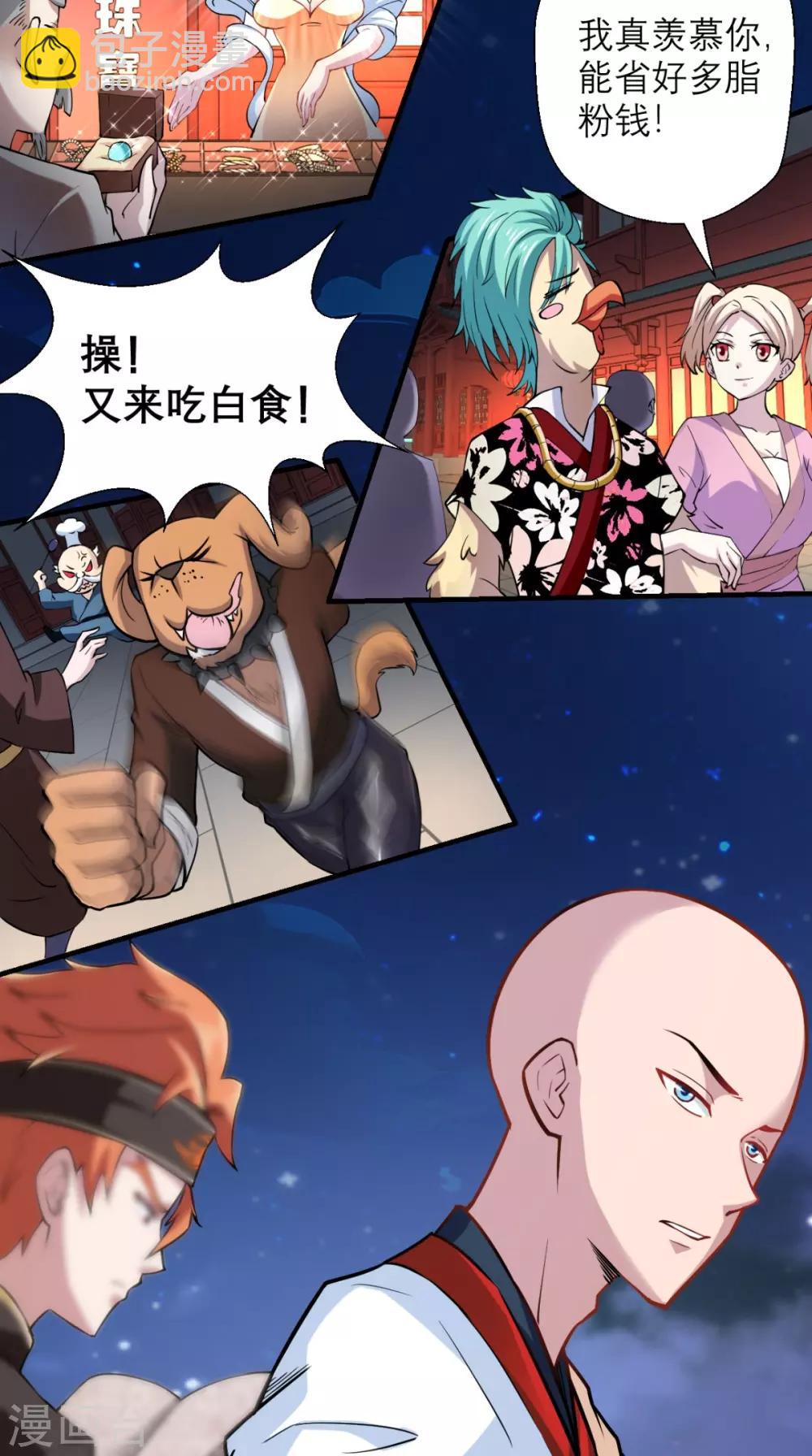 第25话 师父，救我狗命！！-第25话