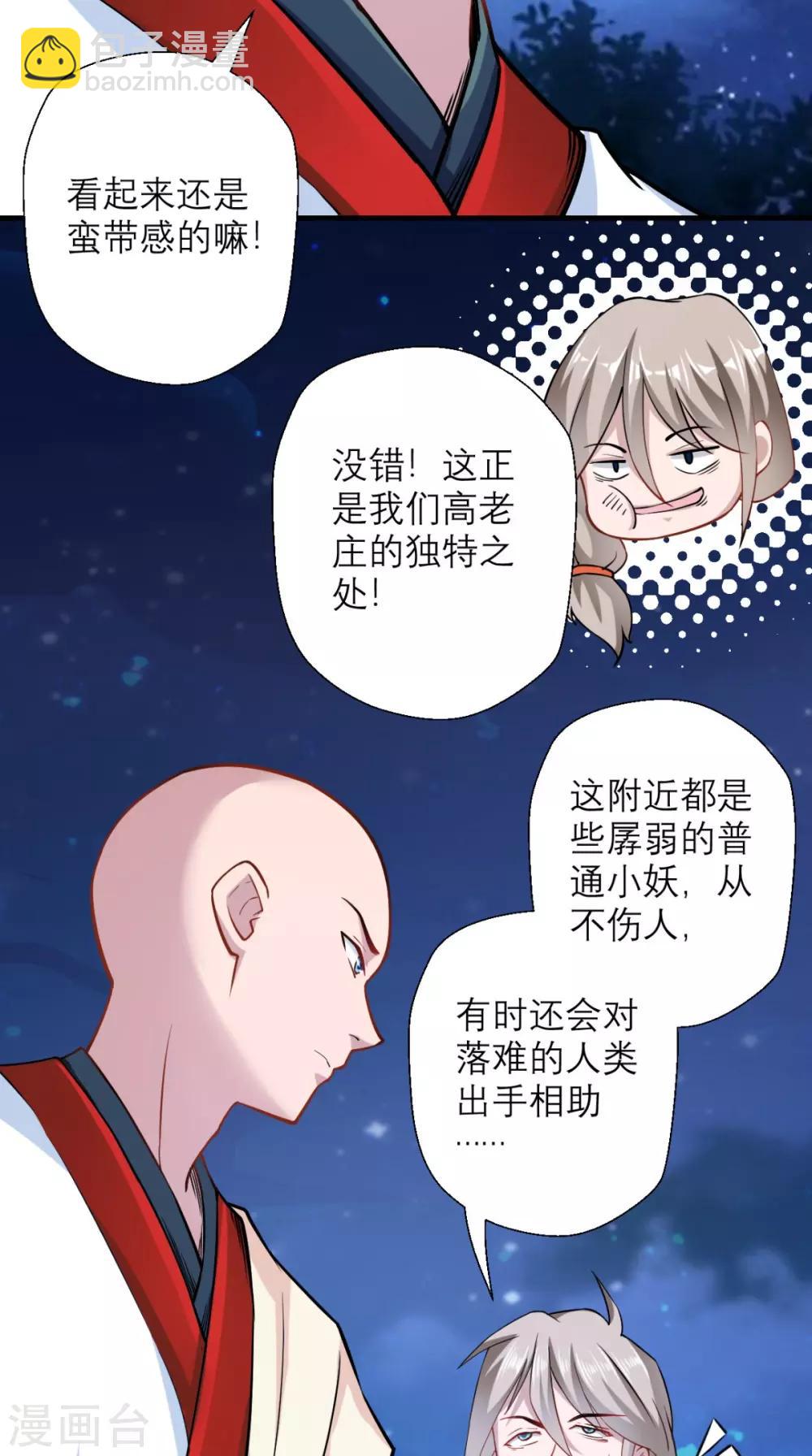 第25话 师父，救我狗命！！-第25话