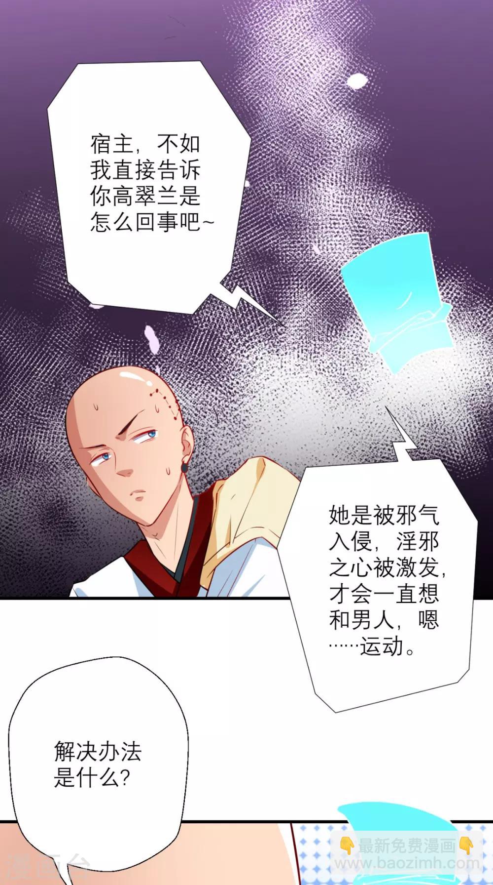 第27话 十世处男唐玄奘！-第27话