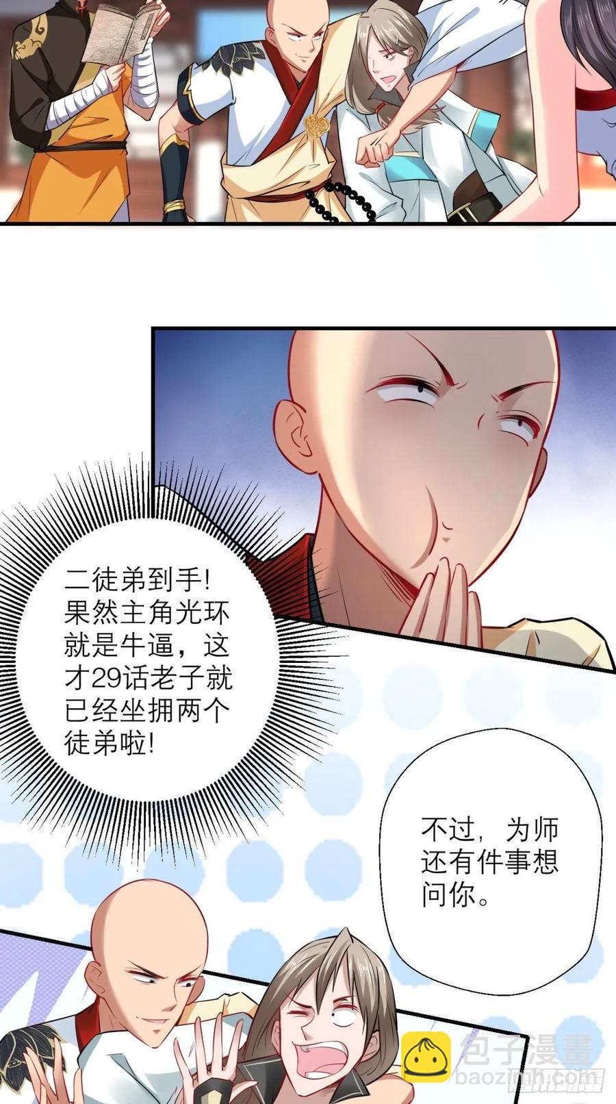 第29话 猪&middot;彩虹屁精&middot;八戒-第29话