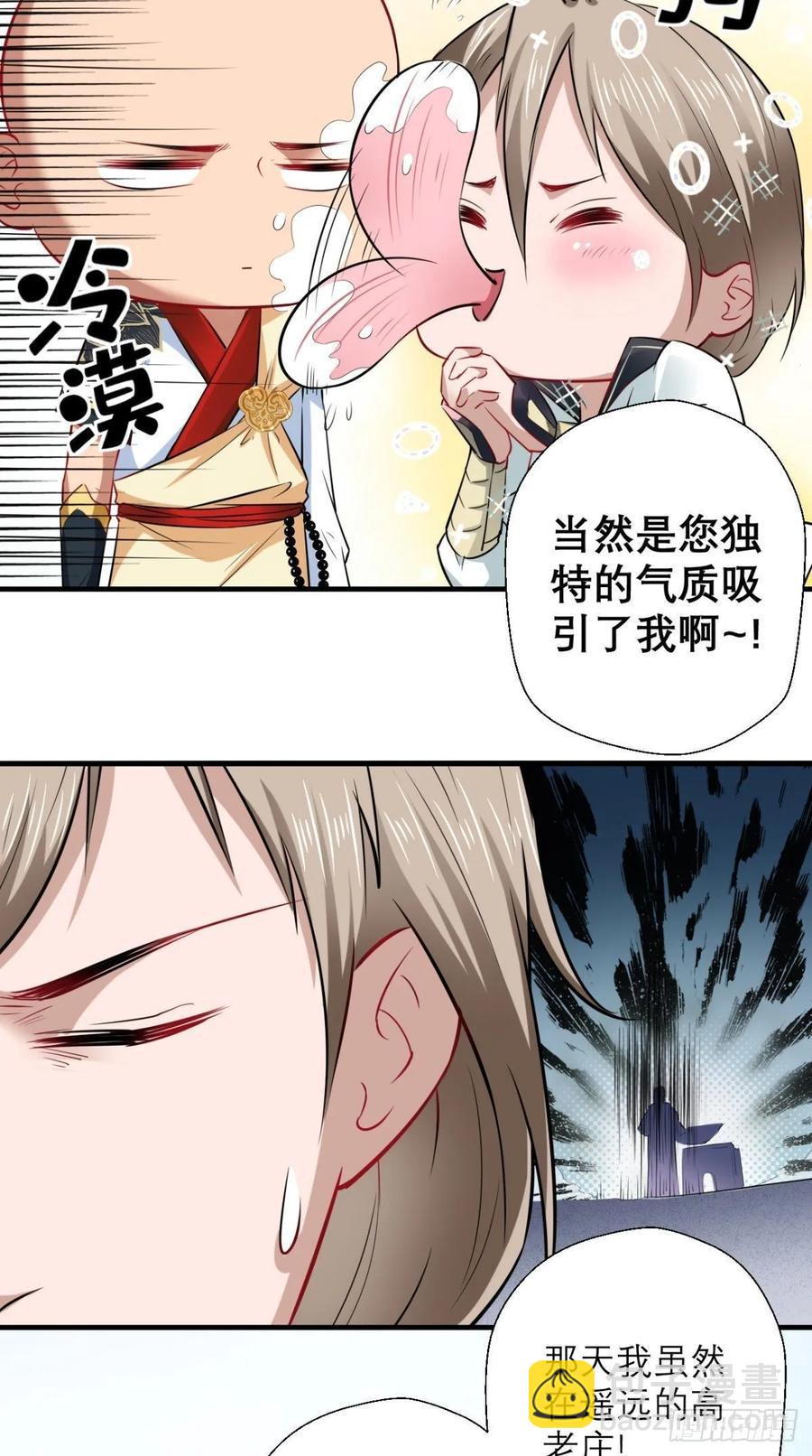 第29话 猪&middot;彩虹屁精&middot;八戒-第29话