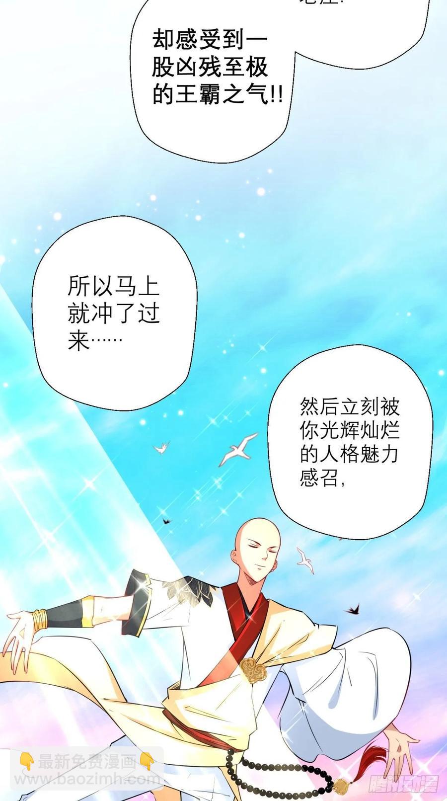 第29话 猪&middot;彩虹屁精&middot;八戒-第29话