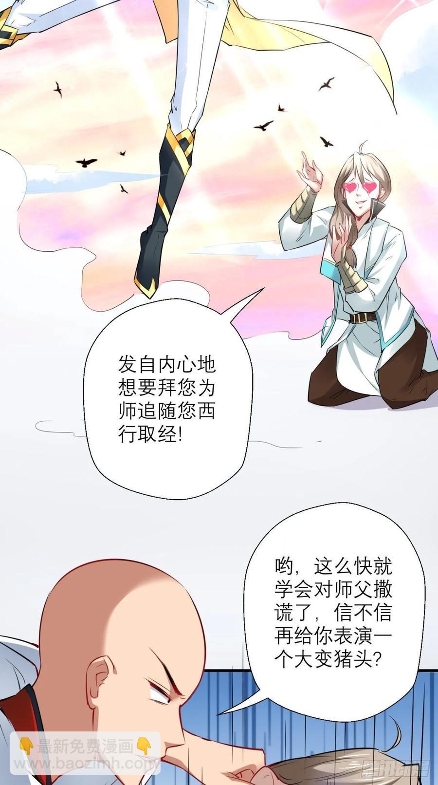 第29话 猪&middot;彩虹屁精&middot;八戒-第29话