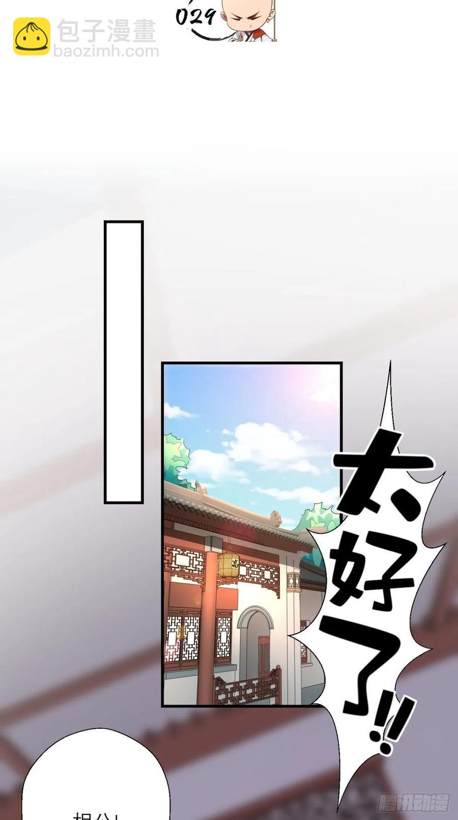 第29话 猪&middot;彩虹屁精&middot;八戒-第29话