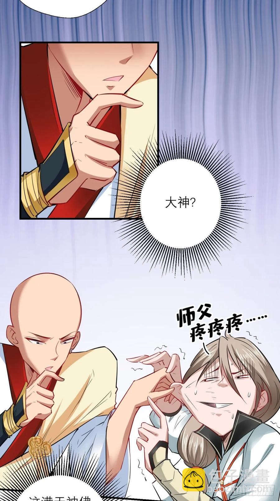 第29话 猪&middot;彩虹屁精&middot;八戒-第29话