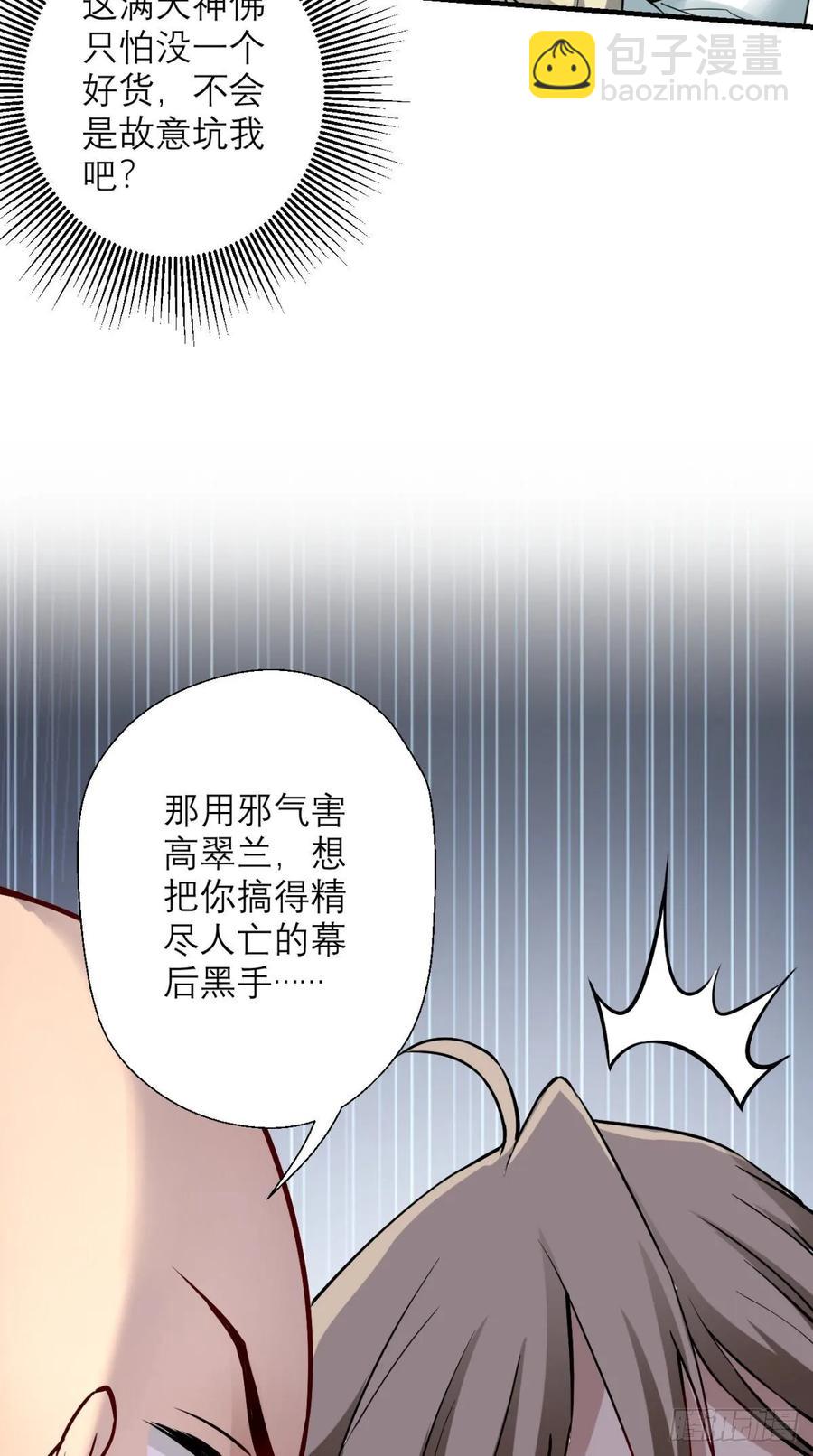 第29话 猪&middot;彩虹屁精&middot;八戒-第29话